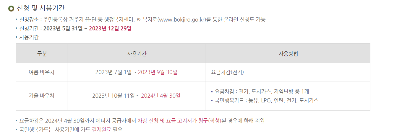 신청 및 사용기간