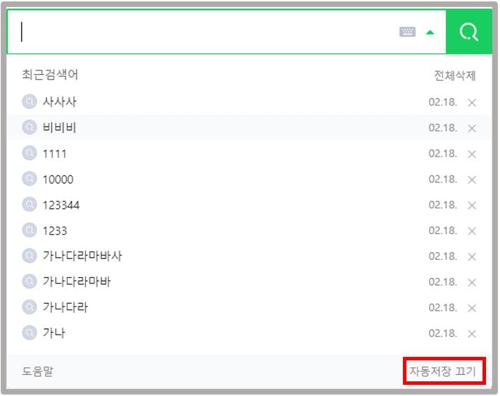 네이버-검색기록-화면