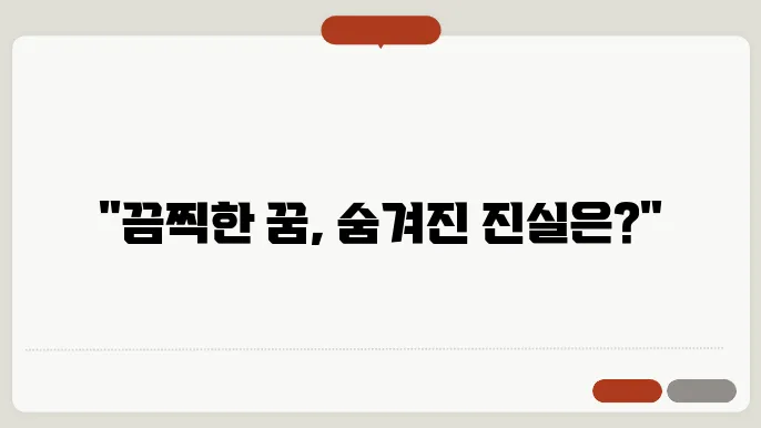 어린아이를 죽인 꿈