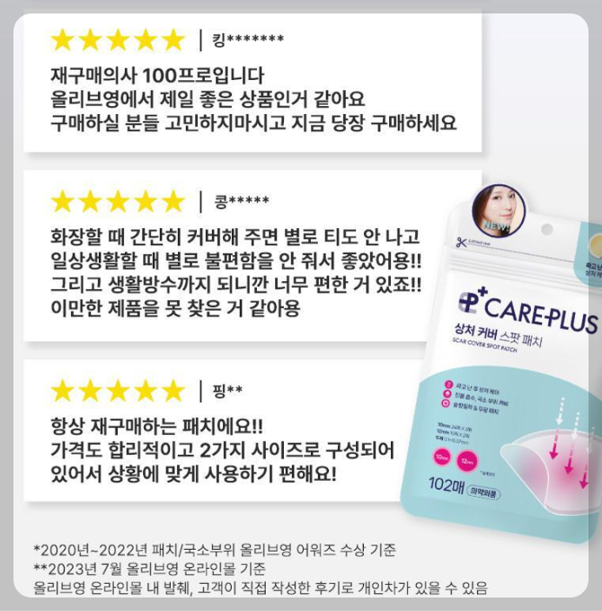 케어플러스 상처커버 스팟패치