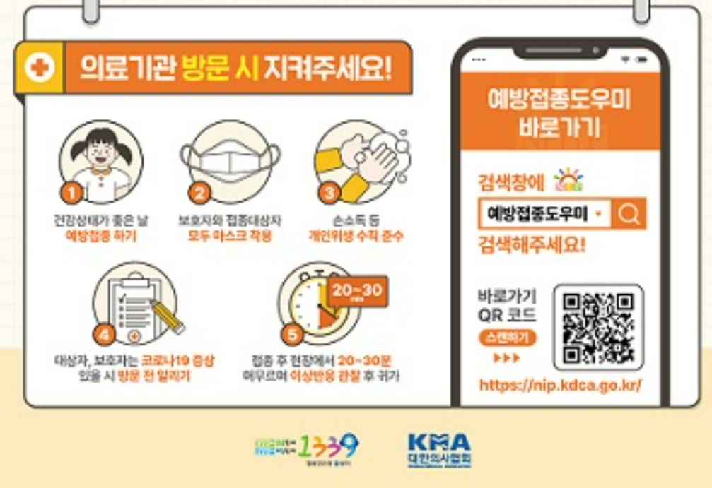 독감예방접종 무료 대상-어린이2