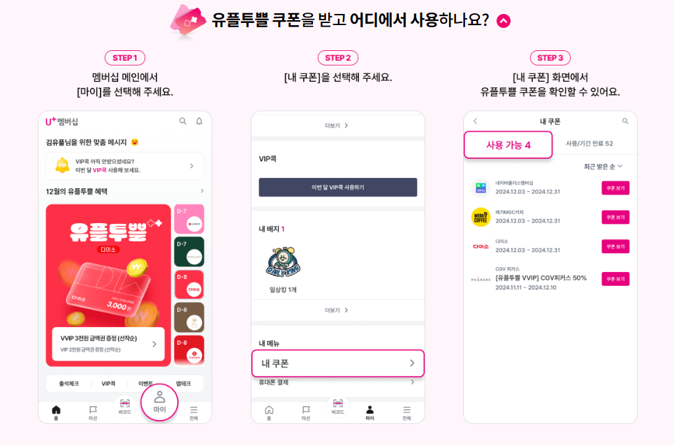 유플투쁠 이벤트 컴포즈커피, 시원한 커피 혜택을 두 번! 한정 이벤트 총정리