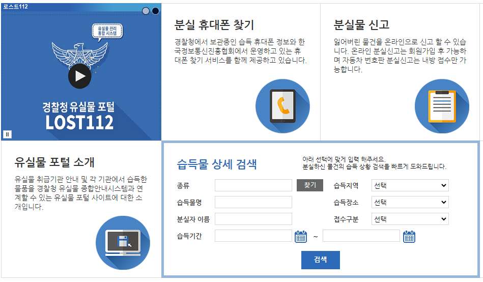 경찰청유실물포털