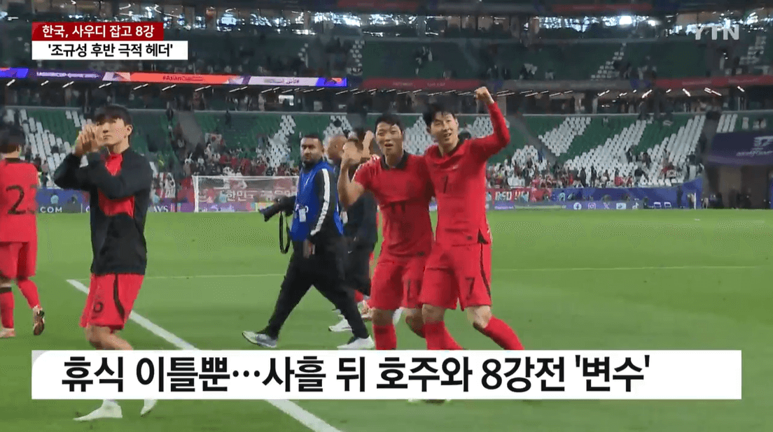 대한민국-요르단-축구-4강-다시보기-2023카타르아시안컵-결승좌절-아쉽지만-수고하셨음