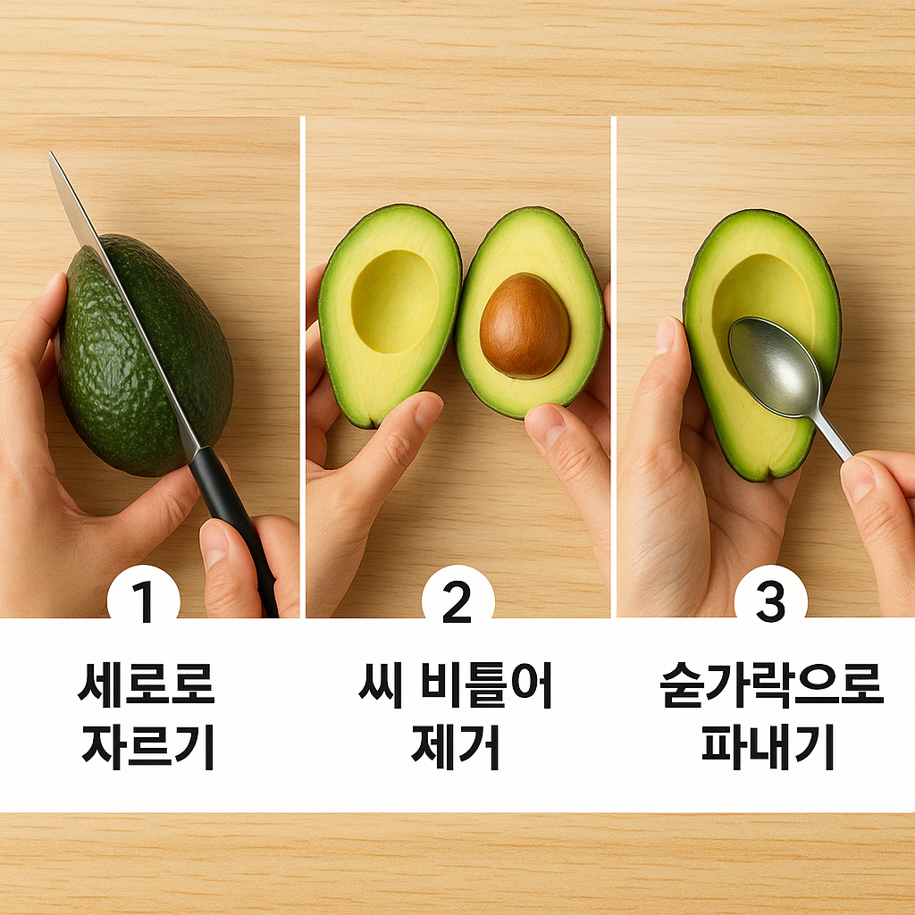 아보카도 손질법