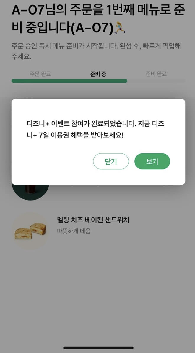 스타벅스-사이렌오더이벤트