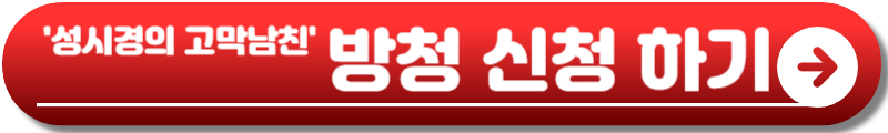 더 시즌즈 성시경의 고막남친