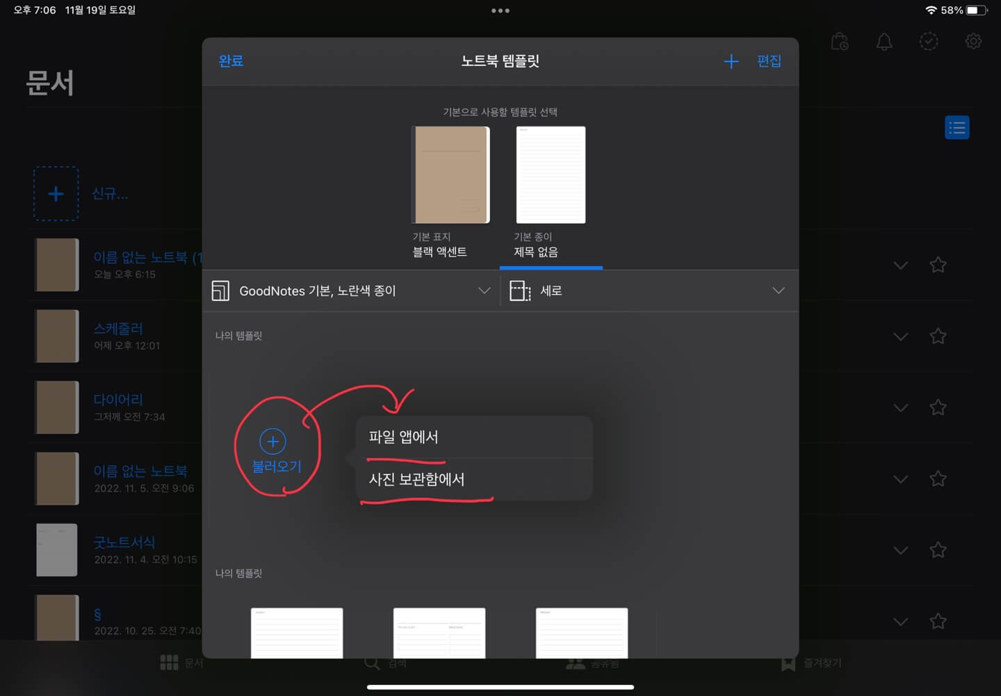 굿노트에 템플릿 추가하기&#44; 굿노트에 속지 추가하기