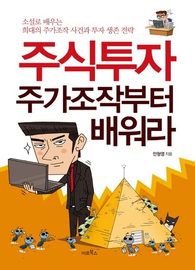 주가조작원스트라이크아웃제도-실현성-예방