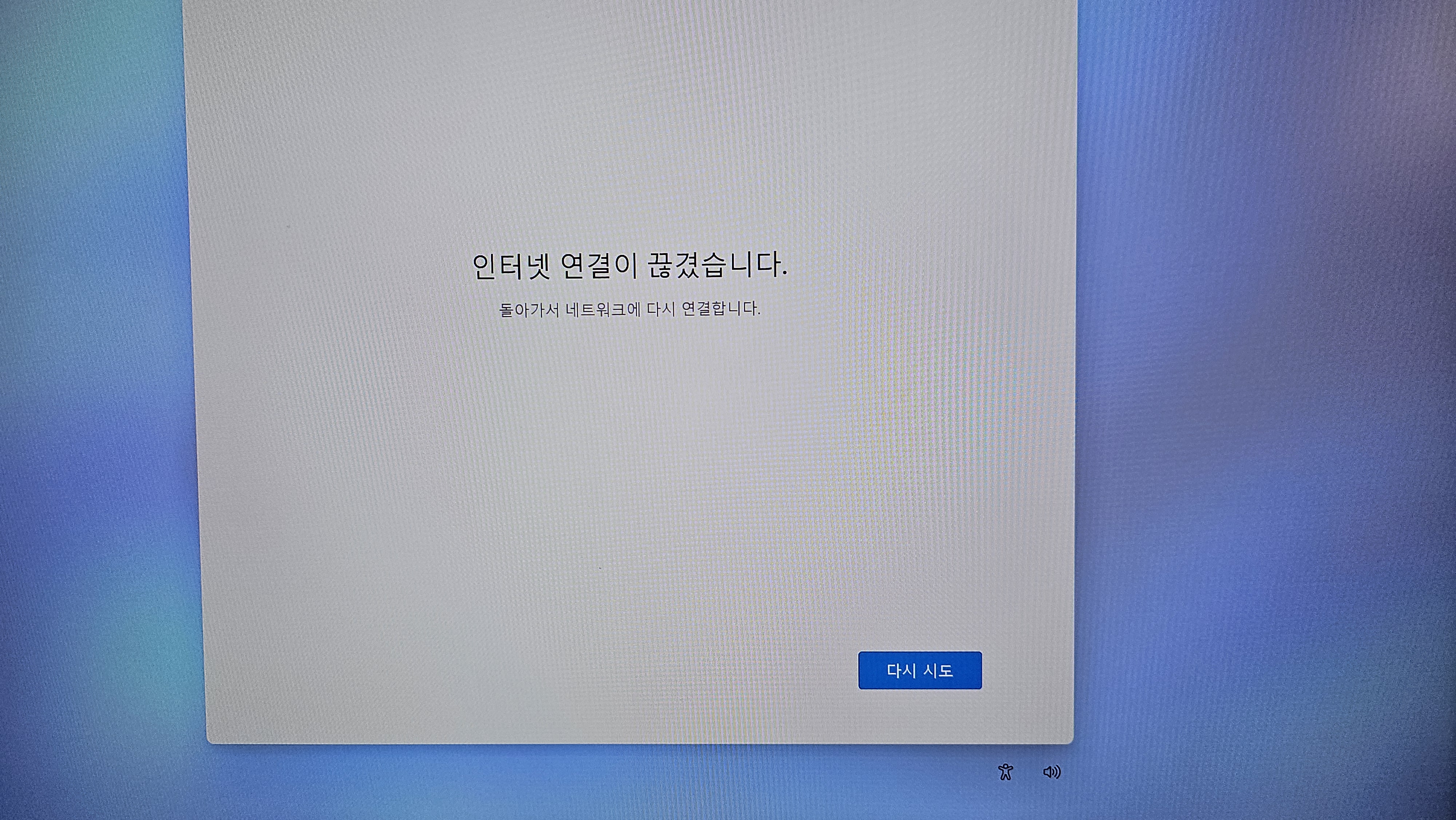 윈도우11 25H2 설치 네트워크가 필요합니다 인터넷 연결 화면