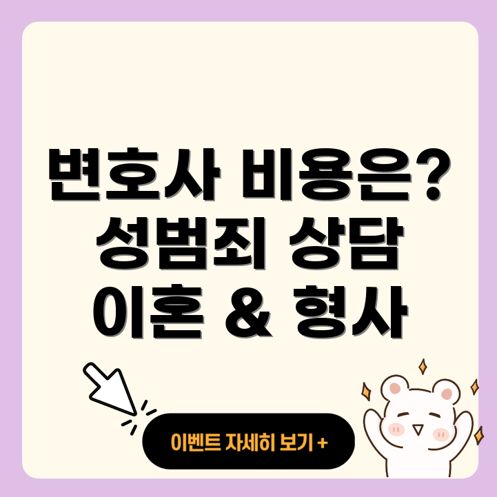 변호사 선임비용