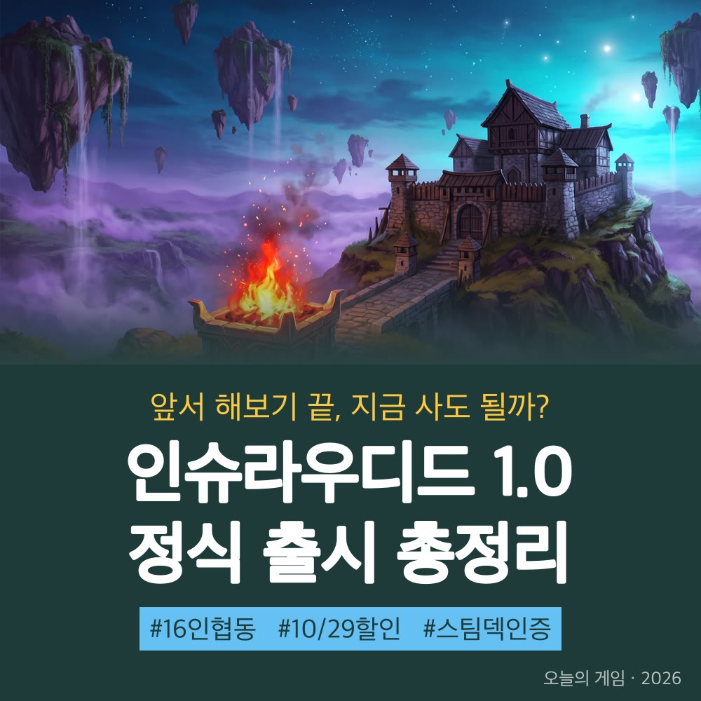 인슈라우디드 1.0 정식 출시