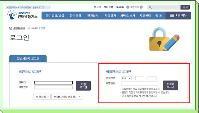 등기부등본 인터넷 발급