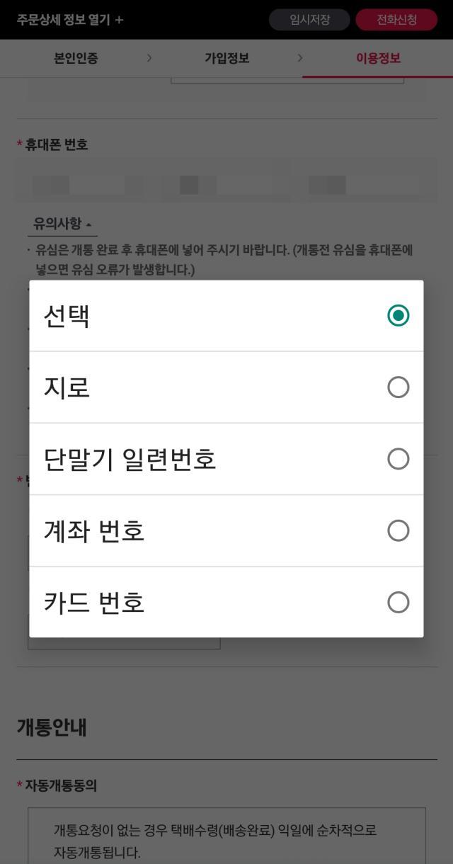 LG헬로모바일 번호이동 인증