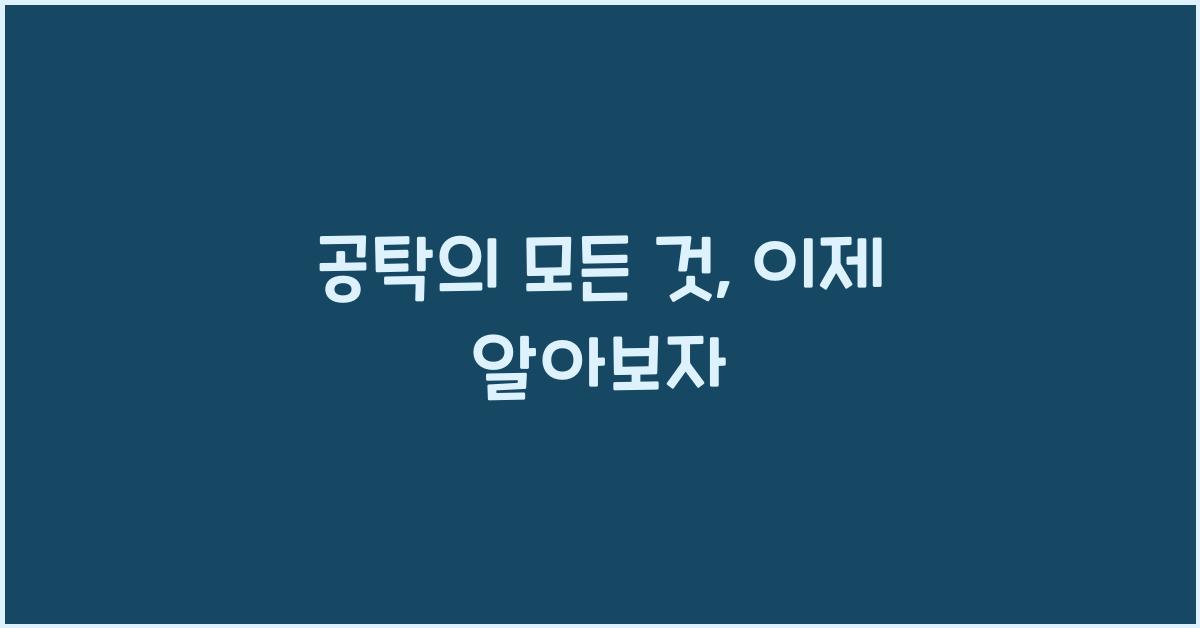 공탁