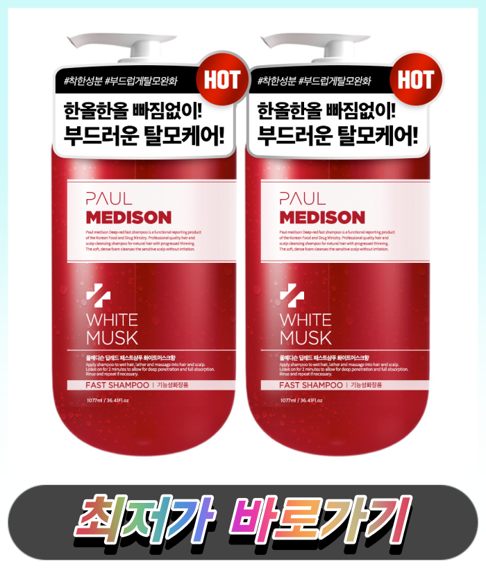 폴메디슨 딥레드 패스트 탈모 샴푸 화이트머스크향