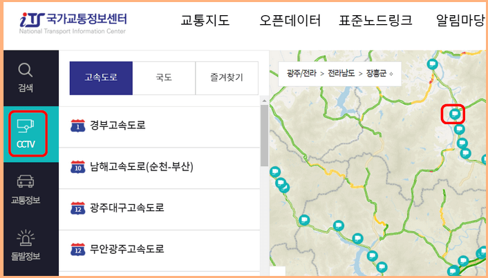 CCTV로 교통정보 확인