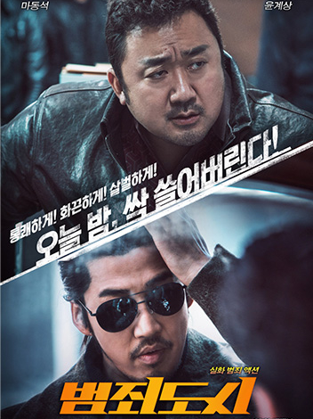 2023 설날영화 범죄도시2