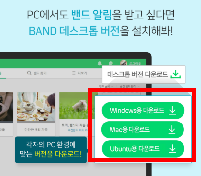 네이버 밴드 pc버전 다운로드 사이트 소개