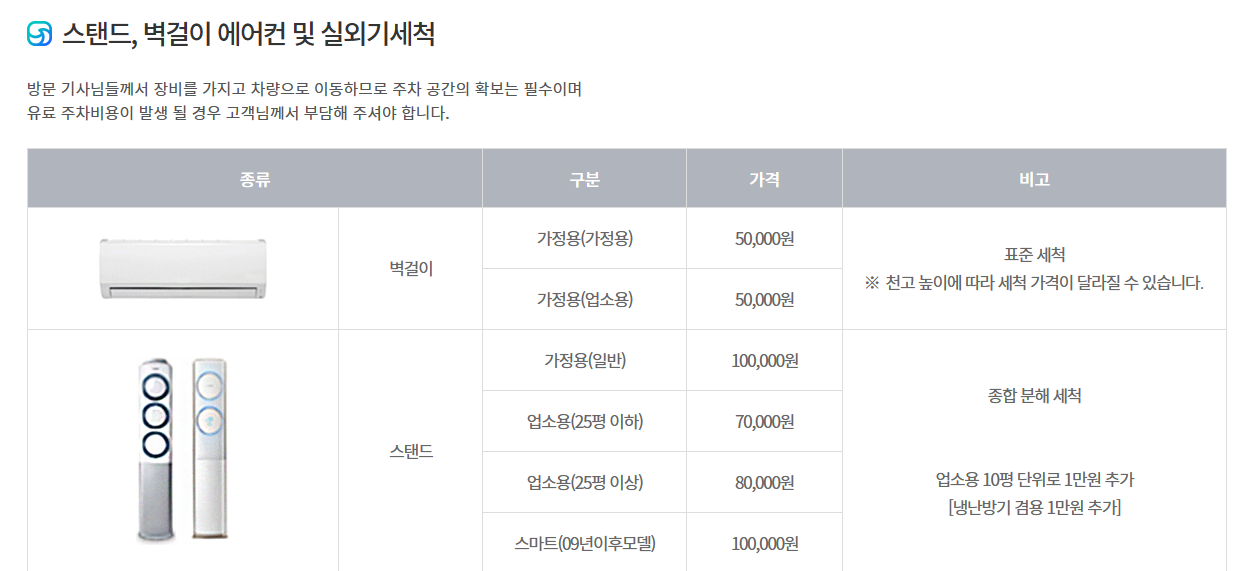 [에어컨 청소] 견적 비교 <퓨리케어> 정보