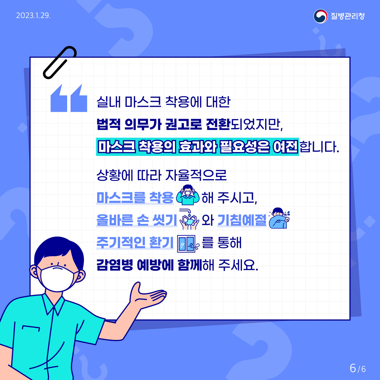 실내 마스크6