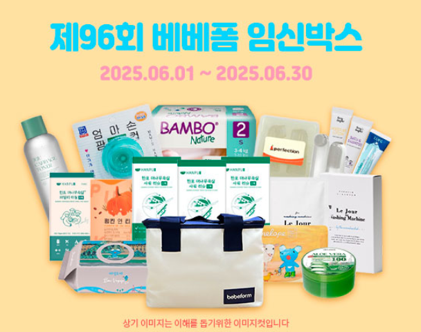 베베폼-국민행복카드-임신박스