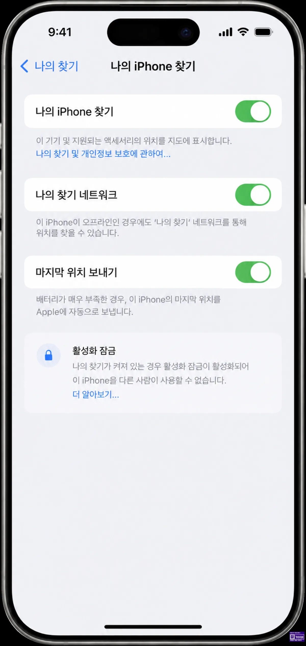 아이폰 나의 찾기 활성화 잠금 분실 도난 방지 설정 화면