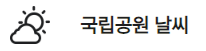 생태탐방원