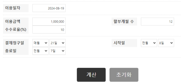 부분무이자 할부 계산기