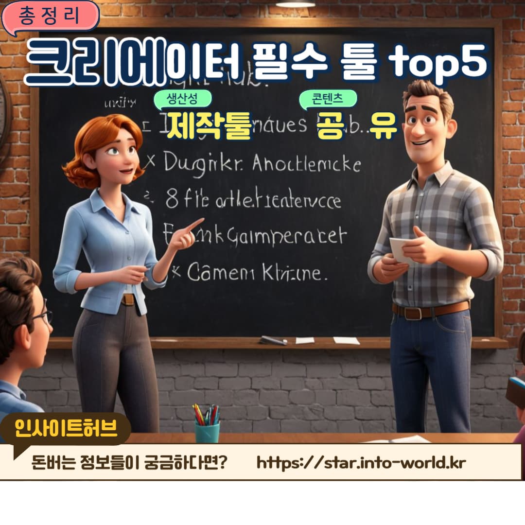 크리에이터 & 블로거를 위한 필수 프로그램 총정리