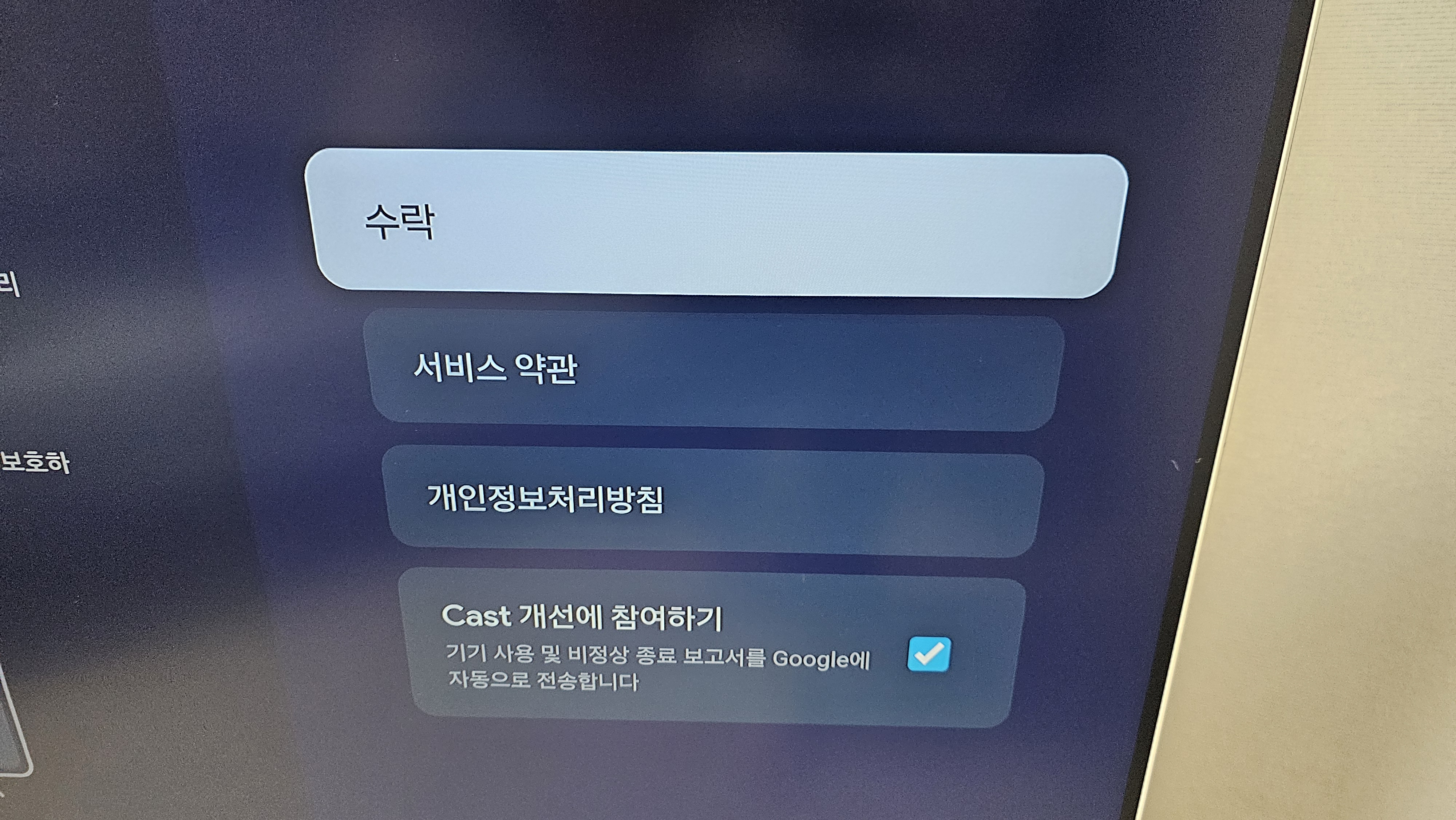 구글 캐스트로 TV에 스마트폰 화면 미러링