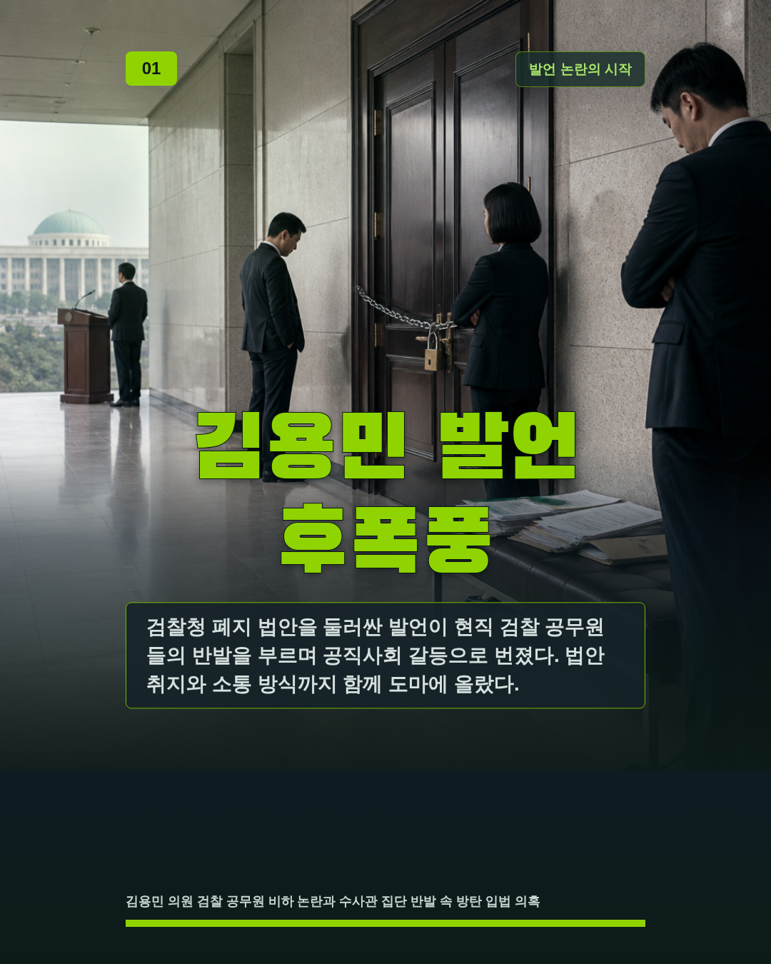 김용민 발언 후폭풍