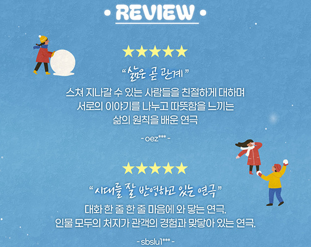 불편한 편의점 연극 리뷰