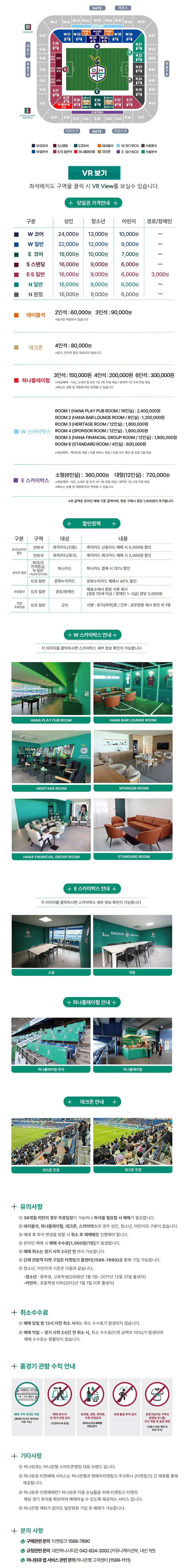 대전하나시티즌 대전월드컵경기장 홈경기 좌석 배치도, 입장권 요금, 티켓 가격, 할인 등 관람안내