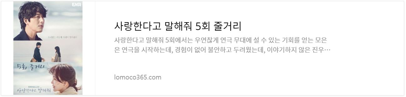 사랑한다고말해줘_5회줄거리