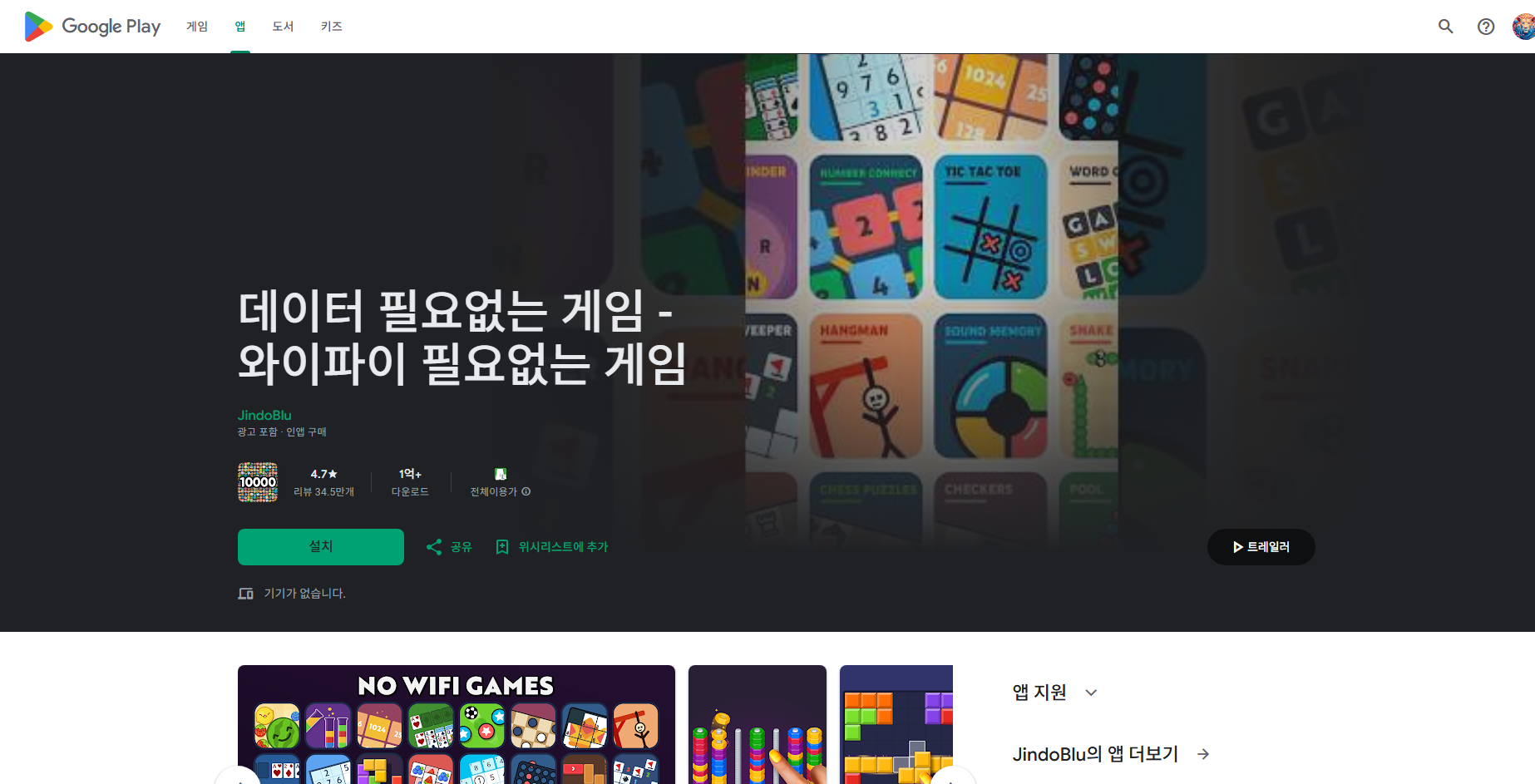 데이터 필요없는 게임 어플, 오프라인 게임 앱