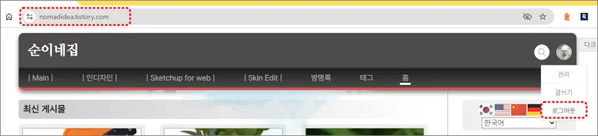 로그인된 블로그