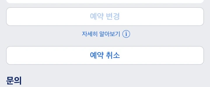 익스피디아 취소된 예약, 환불