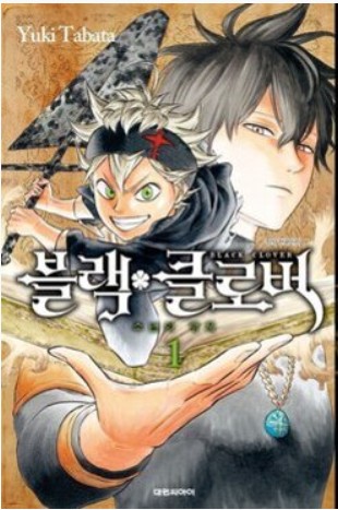 블랙클로버 만화 사진