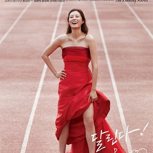 영화 여배우는 오늘도 포스터