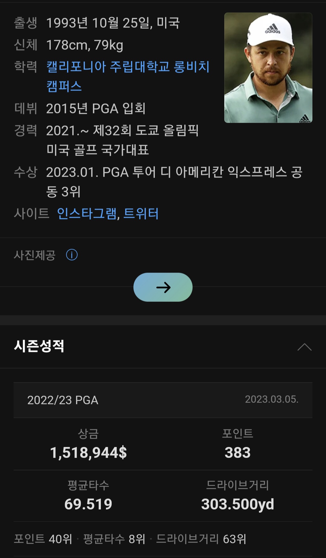 Xander Schauffele(잰더 슈펠레) / Daum 인물검색