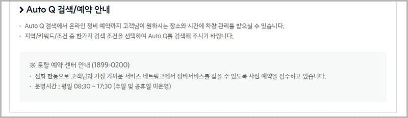 기아 오토큐 검색 및 예약 안내