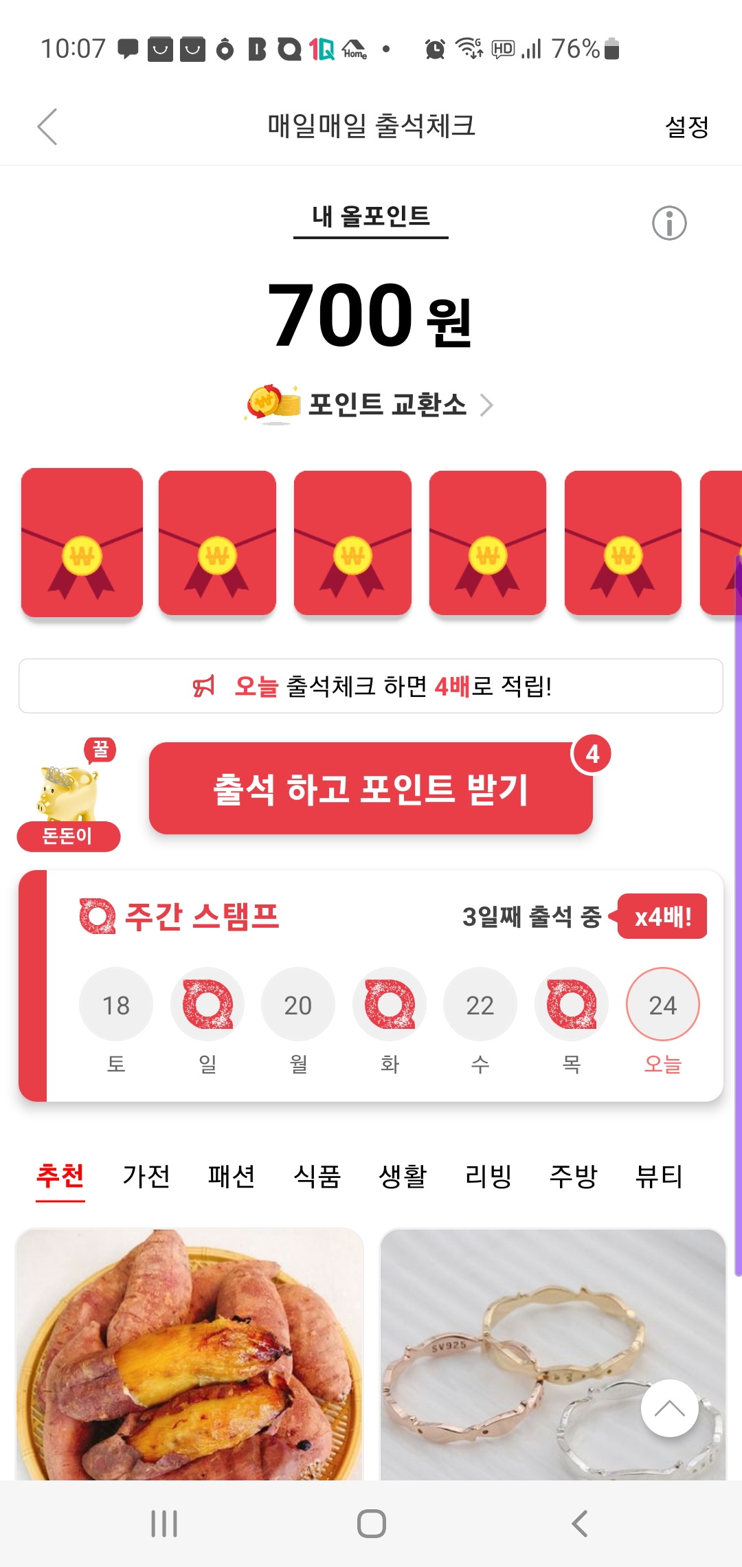 올웨이즈의 출석체크