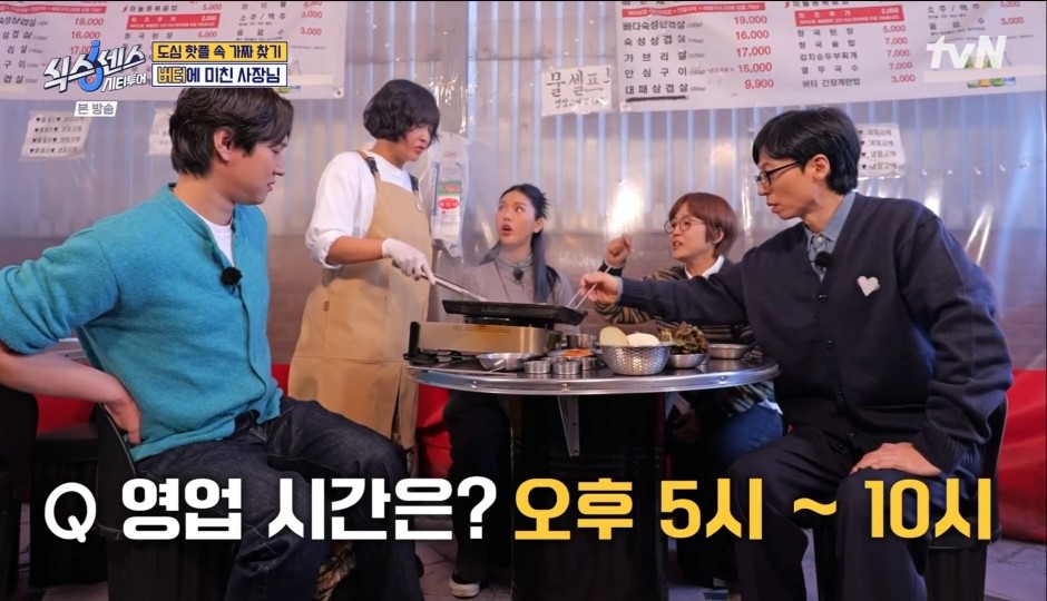 식스센스 시티투어 유재석 서울 중구 맛집 빠삼 명동숙희 홍콩티 가게정보