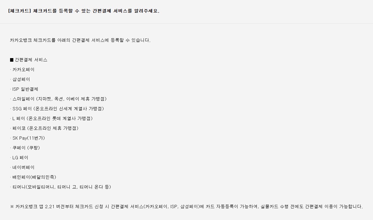 카카오뱅크 K패스 카드 삼성페이 등록