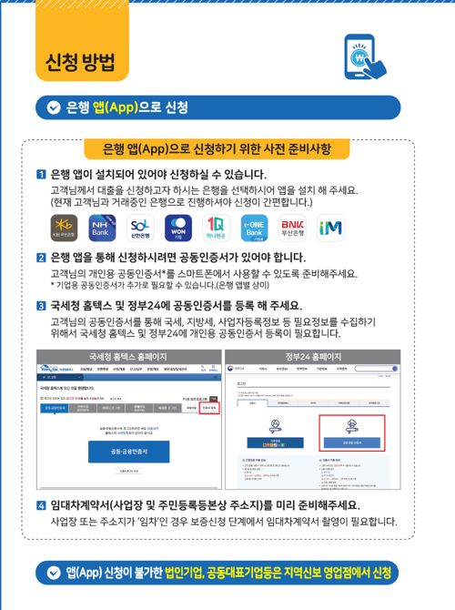 소상공인 희망대출플러스 신청 방법
