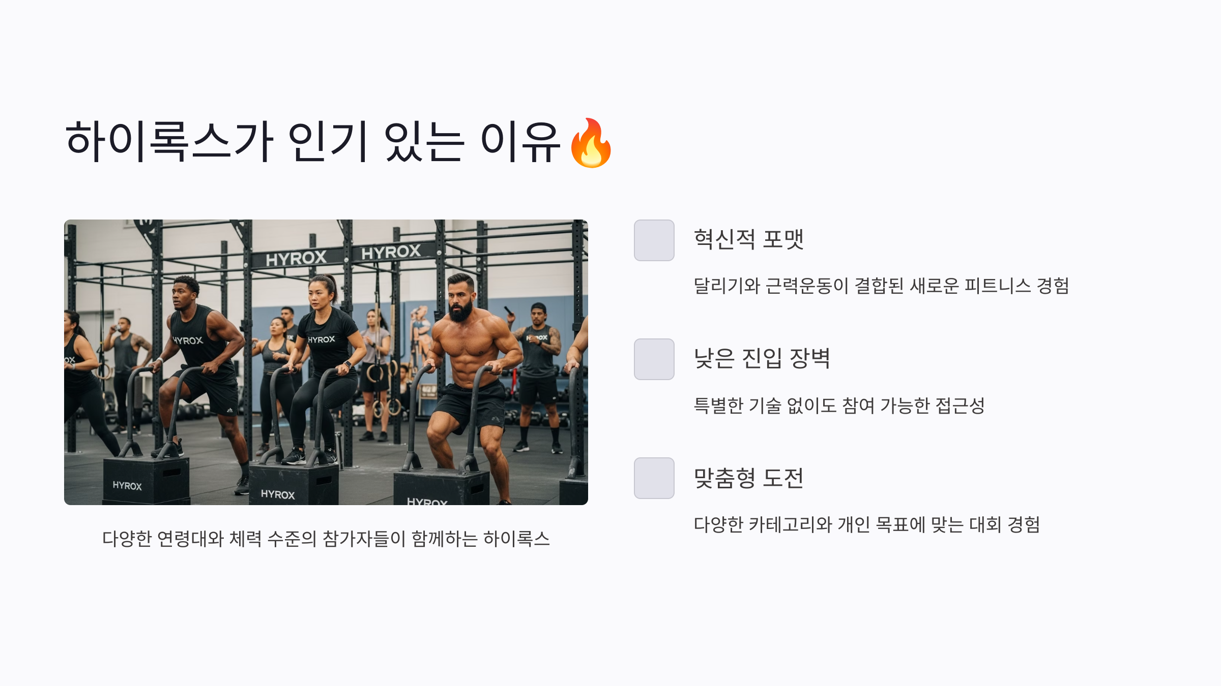 하이록스가 인기 있는 이유