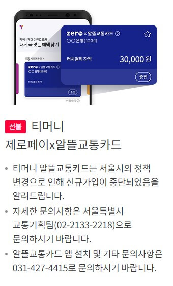 알뜰교통카드