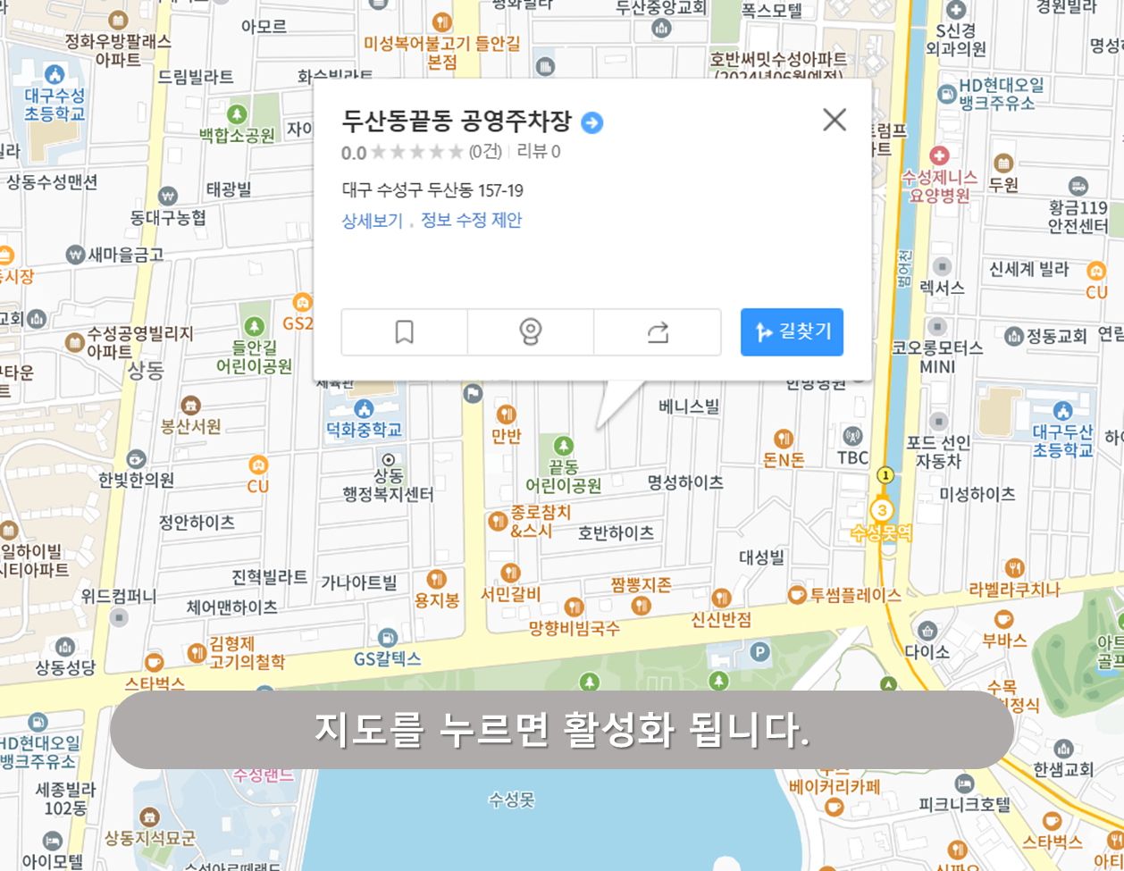 두산동 끝동공영주차장