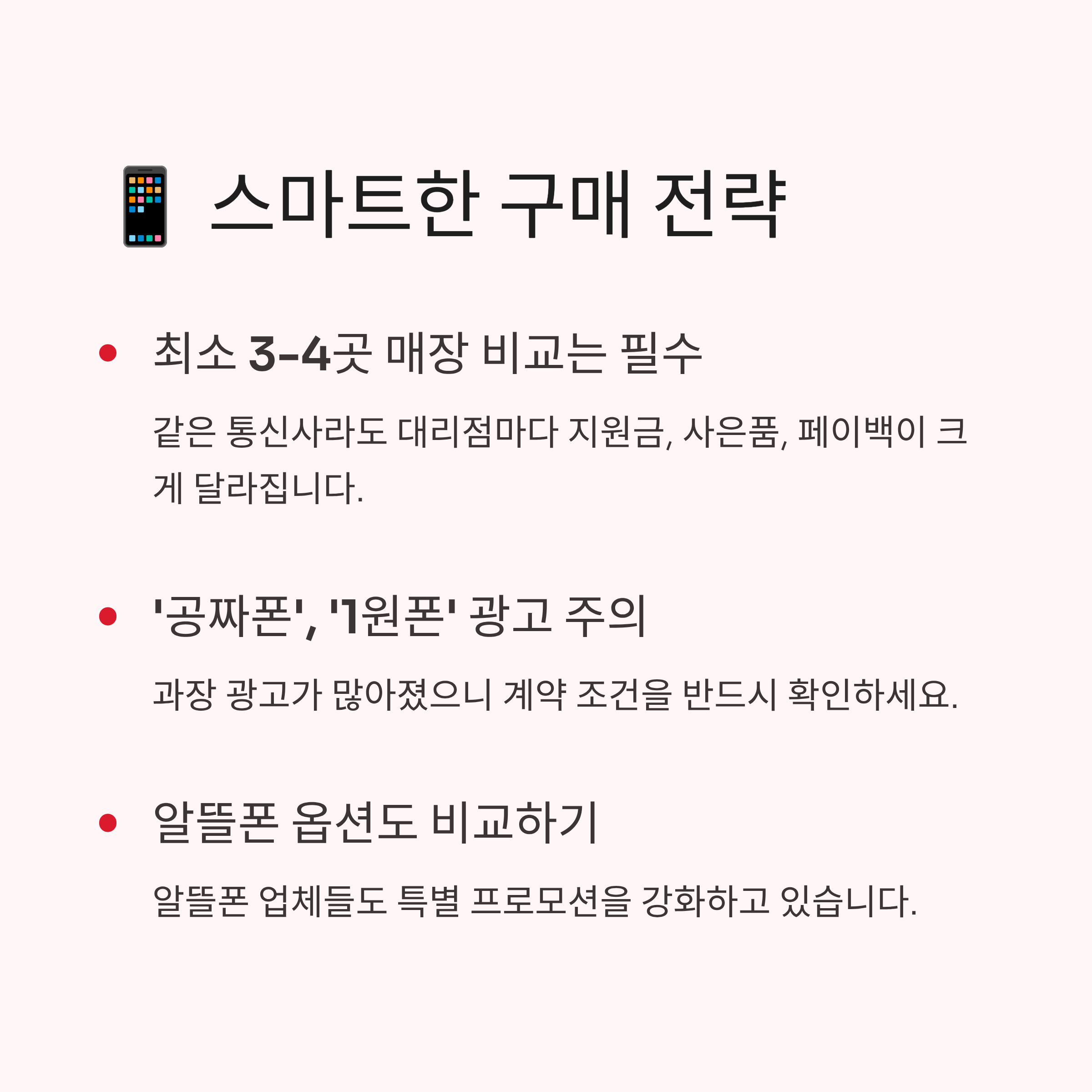 단통법폐지시행